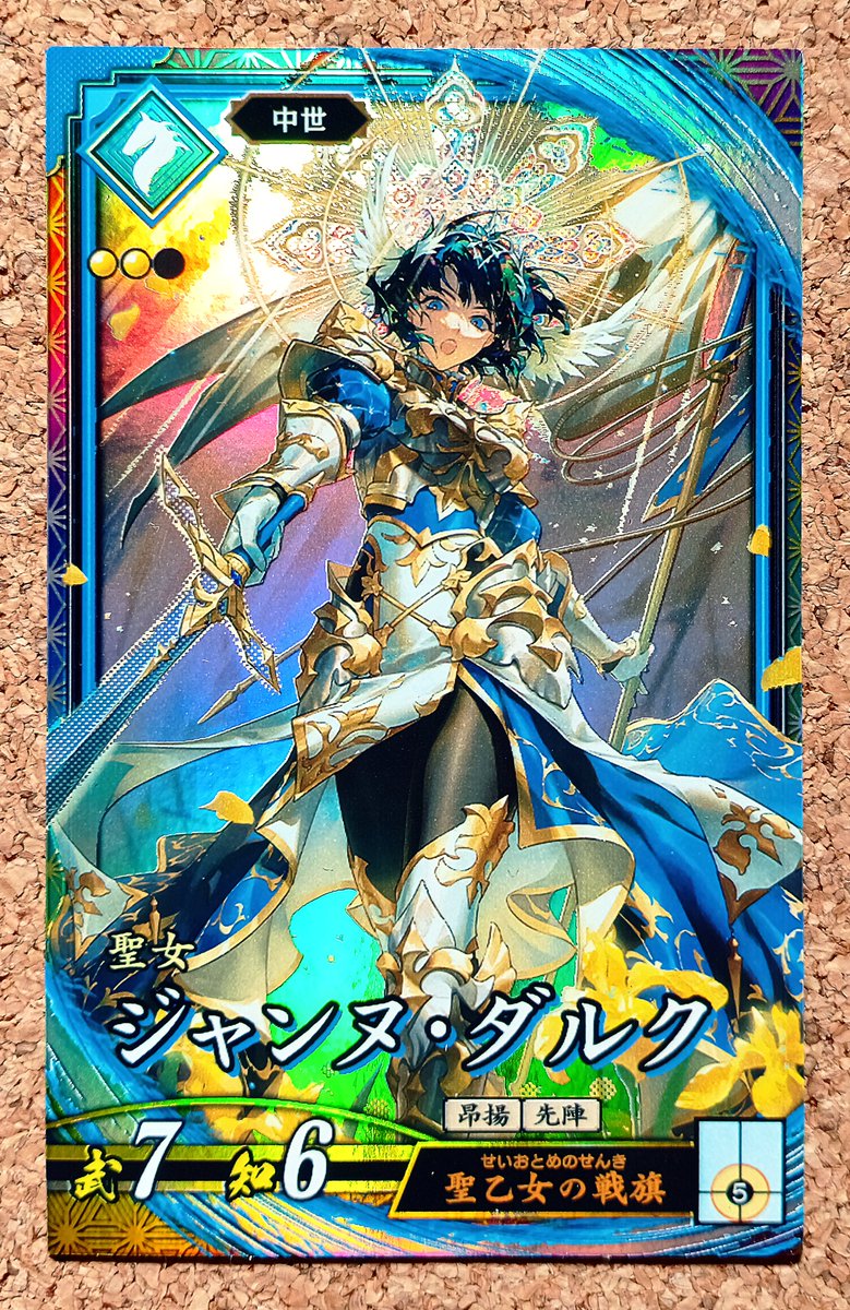 株式会社セガ様より「英傑大戦 七海の彩旗」のポスターと、『ジャンヌ