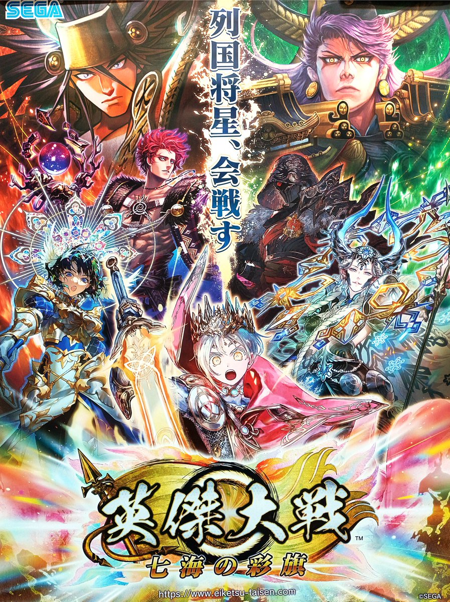 株式会社セガ様より「英傑大戦 七海の彩旗」のポスターと、『ジャンヌ