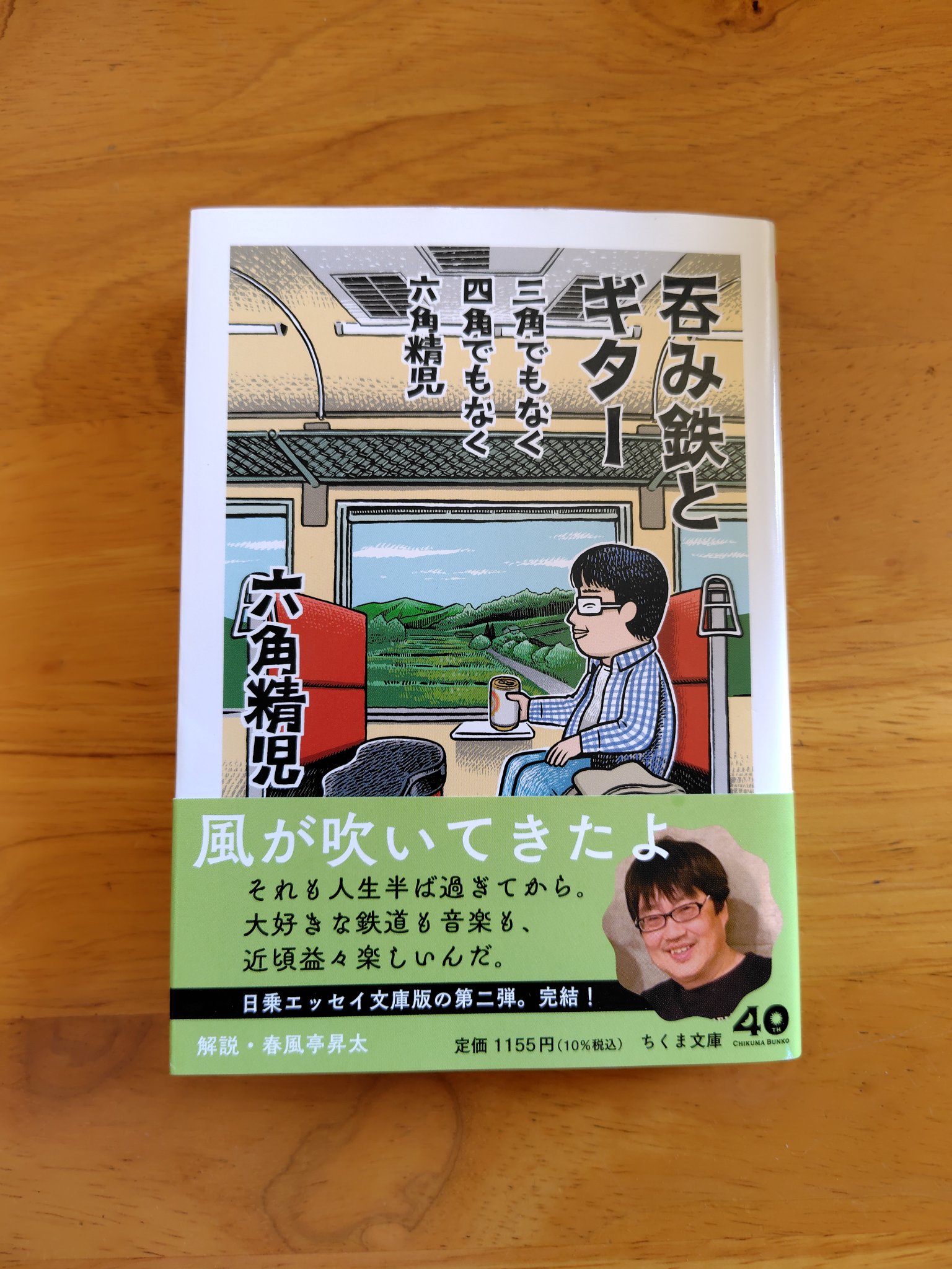 サイン入り　三角でもなく四角でもなく　六角精児　希少品 Amazon.co.jp: 少し金を貸してくれないか 続・三角でもなく 四角