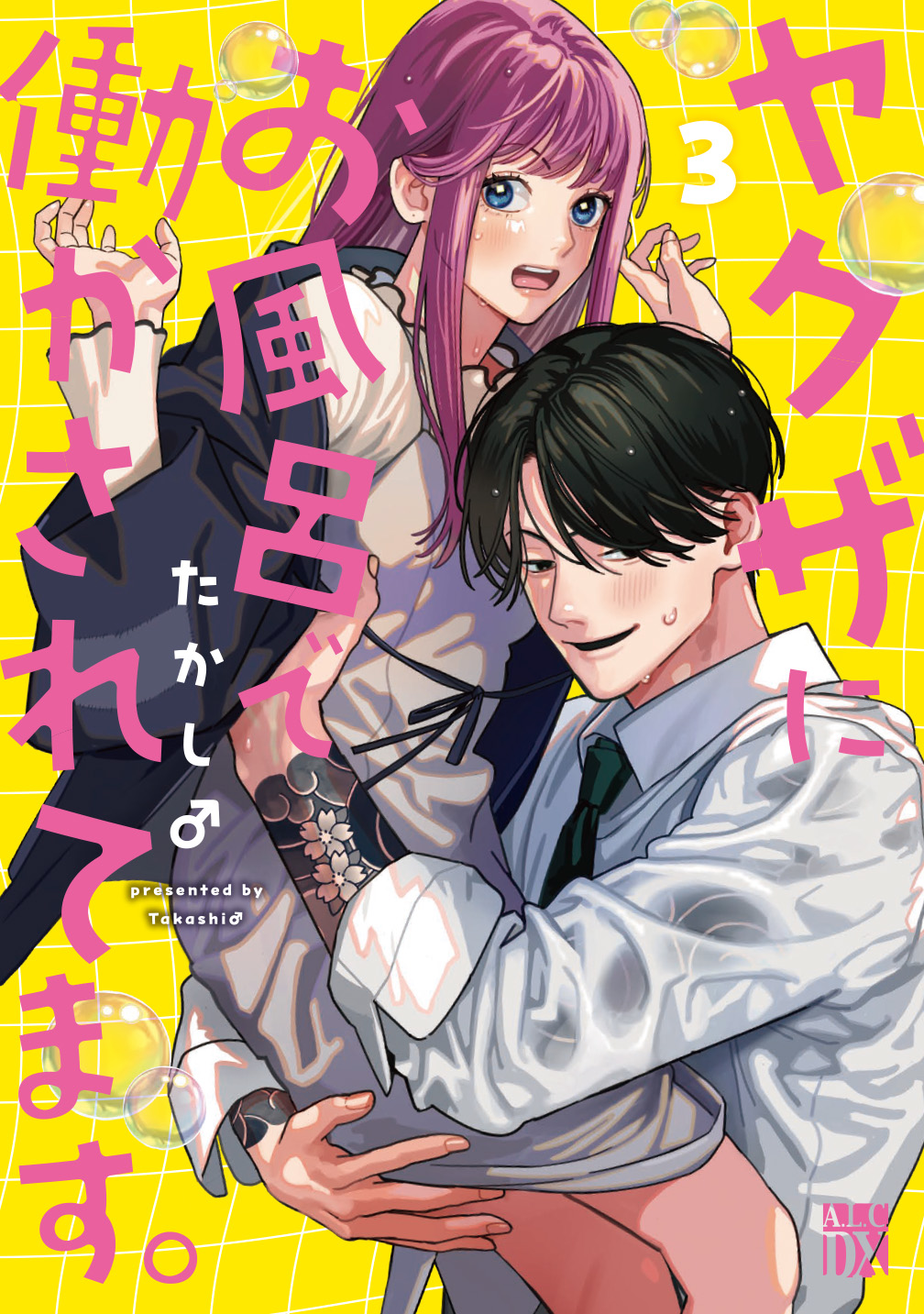 恵子様よろしくお願いします。 LaLa10月号にて『末永くよろしくお願いします』掲載中です