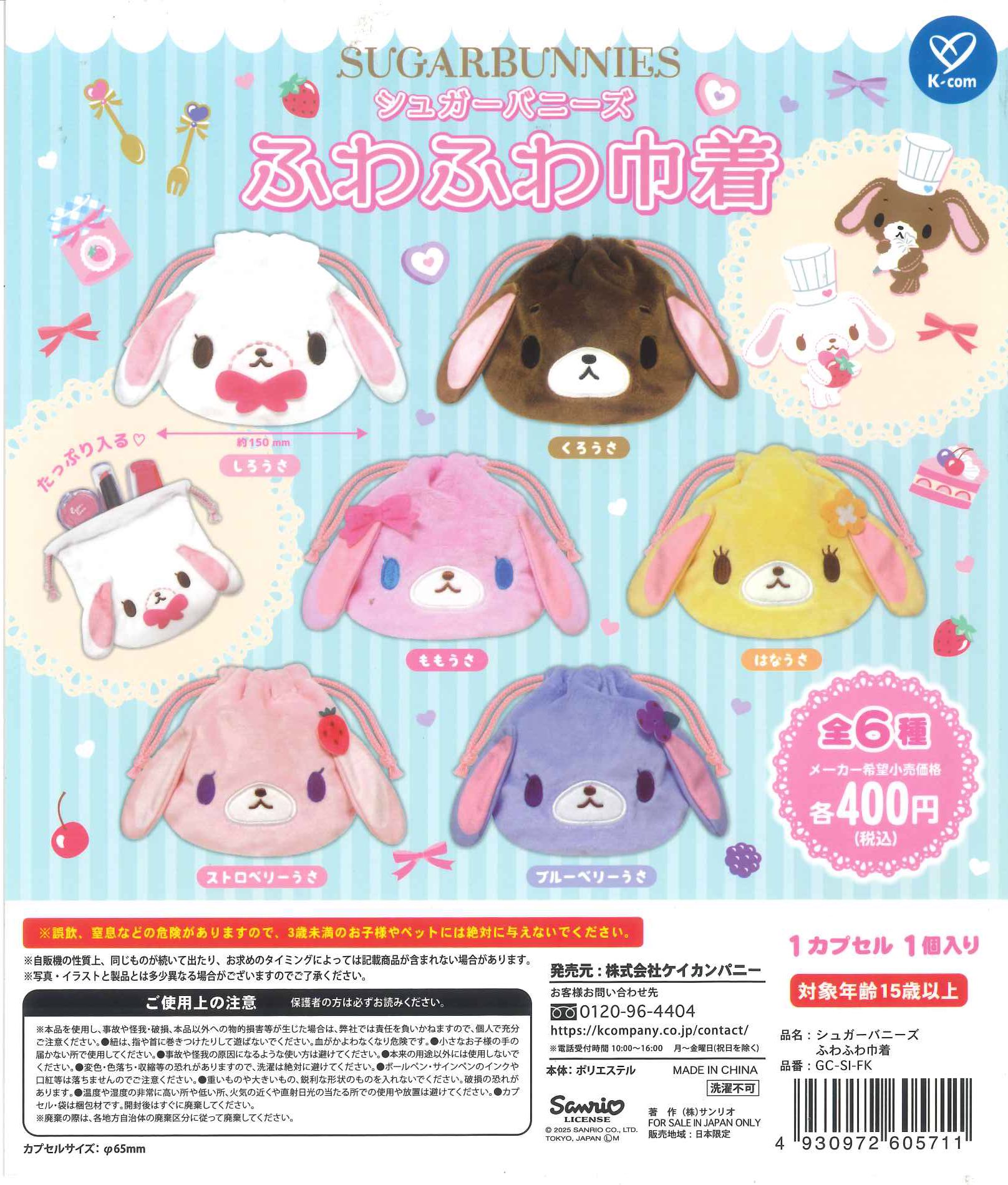 シュガーバニーズ ストラップ シュガーバニーズ ストラップ 希少 レア サンリオ - メルカリ