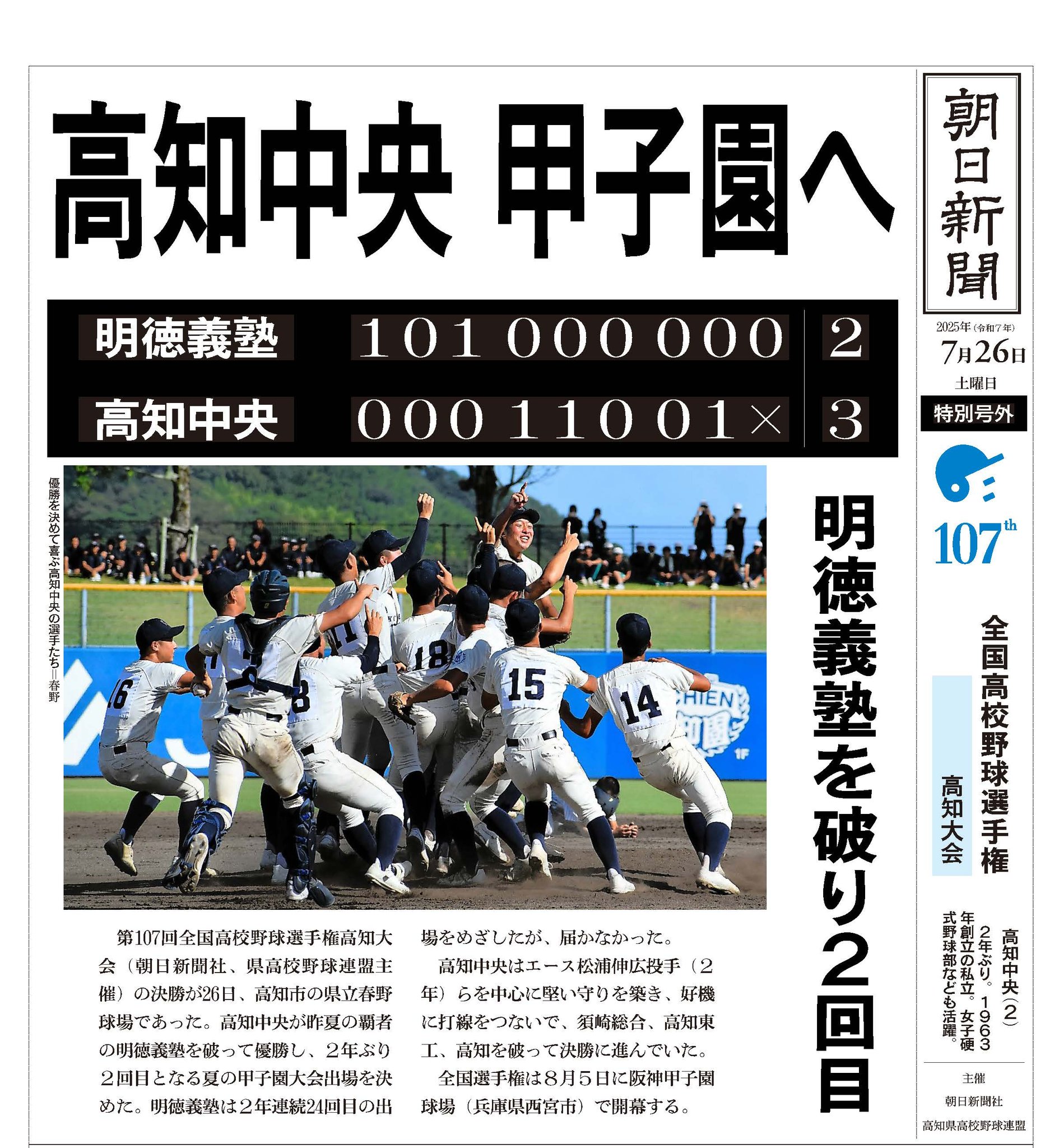 【明徳高校　非売品】第54回選抜高校野球大会初出場記念誌 バーチャル高校野球 on X: 