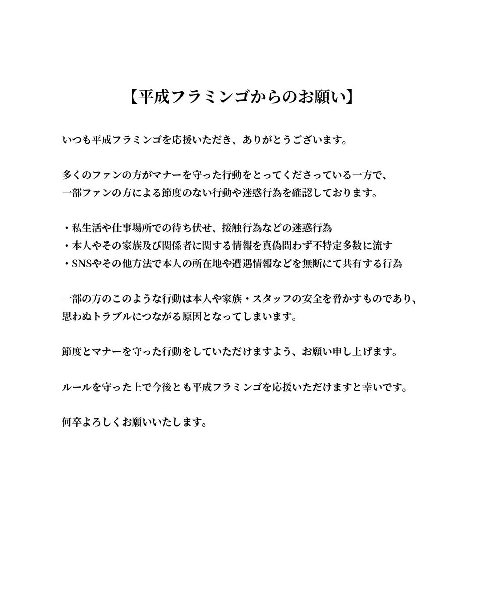 平成フラミンゴ 公式 (@heifla_official) on Twitter photo 