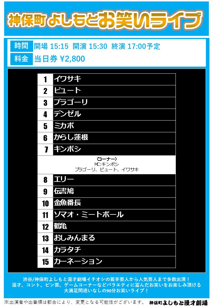 jimbocho_mngk's tweet image. /
#神保町よしもと漫才劇場
明日の公演🍧
\
11:00/13:15/15:30
「神保町よしもとお笑いライブ」
劇場 x.gd/hP4Bu
18:30「生ファラオ×ブラゴーリツーマンライブ「超回復」」
劇場 x.gd/aE7aG
配信 x.gd/oAYGw
20:30「Bentendo Direct」
劇場…