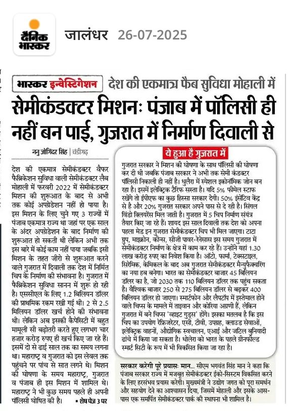 NanuuJSingh's tweet image. #semiconductormission #sclmohali #cmopunjab #Industry @DainikBhaskar @baldevksharma @MP_SanjeevArora