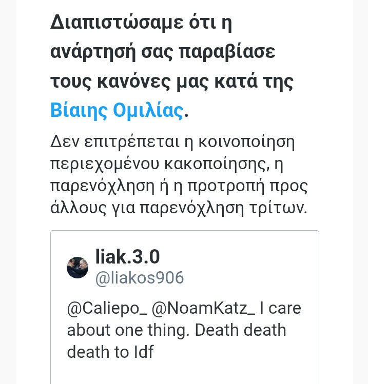 liakos906's tweet image. Μπορώ να γράψω για μάνες πατεράδες να μοιρασω καρκίνους και να ευχηθώ τα χειρότερα και δεν θα γίνει τίποτα.

Αν μιλήσεις για τους Σιωνιστές κάνει αυτόματα την δουλειά της η πλατφόρμα.

Λευτεριά στην Παλαιστίνη θάνατος στους Σιωνιστές.