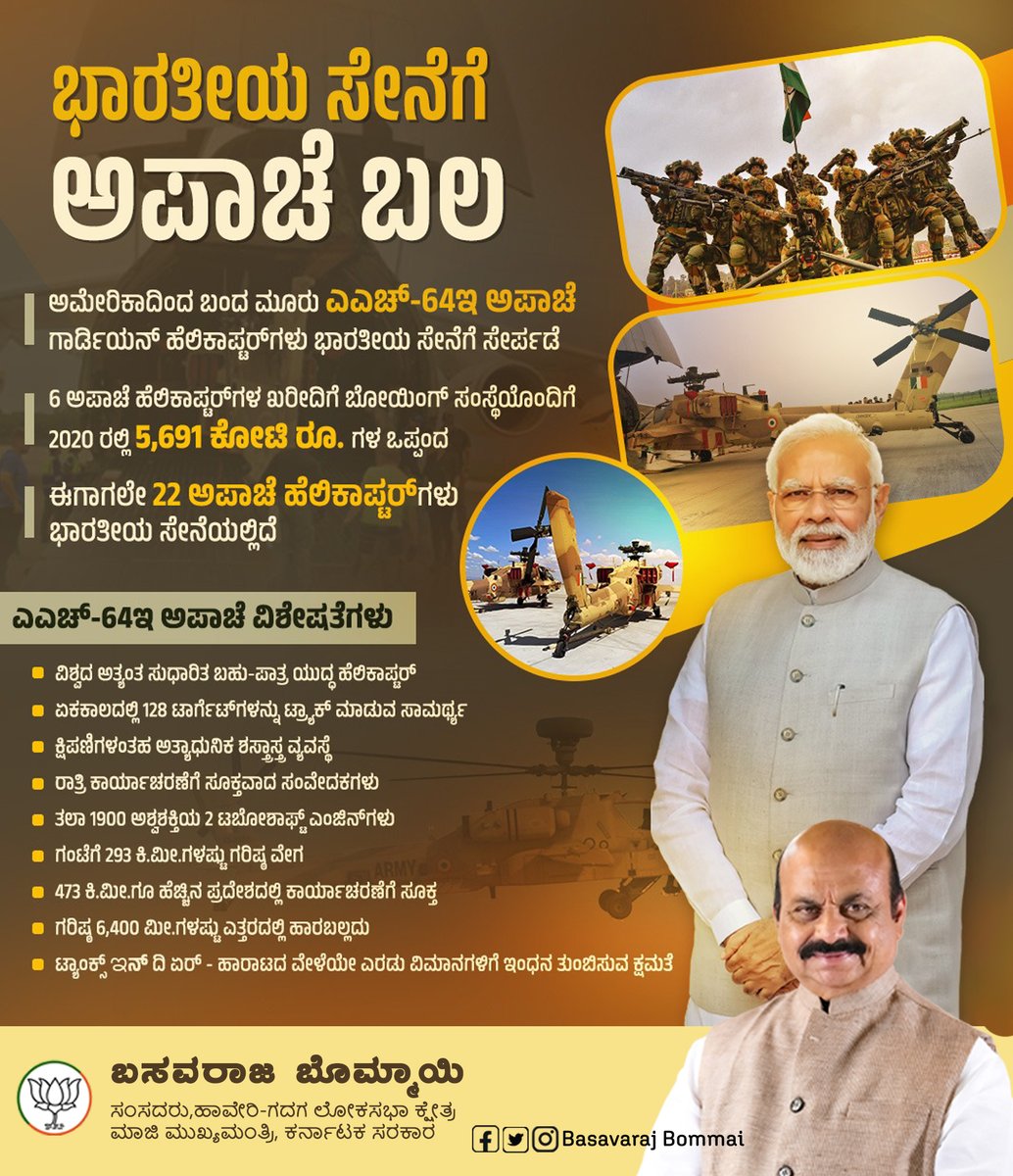 BSBommai's tweet image. ಭಾರತೀಯ ವಾಯುಪಡೆಯ ದಾಳಿ ಸಾಮರ್ಥ್ಯ ಹೆಚ್ಚಿಸಬಲ್ಲ ಅಮೇರಿಕಾದ 3 ಎಎಚ್-64ಇ ಮಾದರಿಯ ಅಪಾಚೆ ಹೆಲಿಕಾಪ್ಟರ್ಗಳು ಭಾರತೀಯ ಸೇನೆಗೆ ಸೇರ್ಪಡೆಯಾಗಿದೆ.
ನಿಖರ ದಾಳಿಗಾಗಿ ಲೇಸರ್, ರಾಡಾರ್ ಆಧಾರಿತ ಗುರಿ ವ್ಯವಸ್ಥೆ ಹೊಂದಿರುವ ಮತ್ತು ಹಾರಾಡುವ ಟ್ಯಾಂಕ್ ಎಂದು ಕರೆಯಲಾಗುವ ಈ ಹೆಲಿಕಾಪ್ಟರ್ಗಳಿಂದ ಭಾರತದ ರಕ್ಷಣಾ ಬತ್ತಳಿಕೆ ಮತ್ತಷ್ಟು…