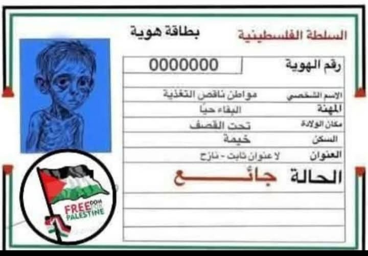 Asmaa5300579616's tweet image. "An ID card for the hungry!
In Gaza, these arenโt just numbers โ these are souls dying from hunger and siege.
#GazaStarves #SaveGaza"
chuffed.org/project/139087