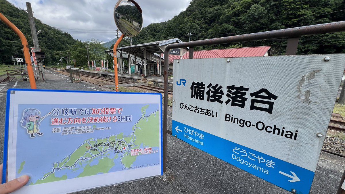 MiyacoNet_plus's tweet image. #分岐駅ではXの投票で進む方向を決め続ける3日間
・芸備線の無人駅に放り出される
・備後落合に送られる
・キハ40で日本海の絶景を望む
・まさかの最後はタクシー
自分の意思じゃなくてネット投票で旅をすると奇妙な体験になりますね、、、