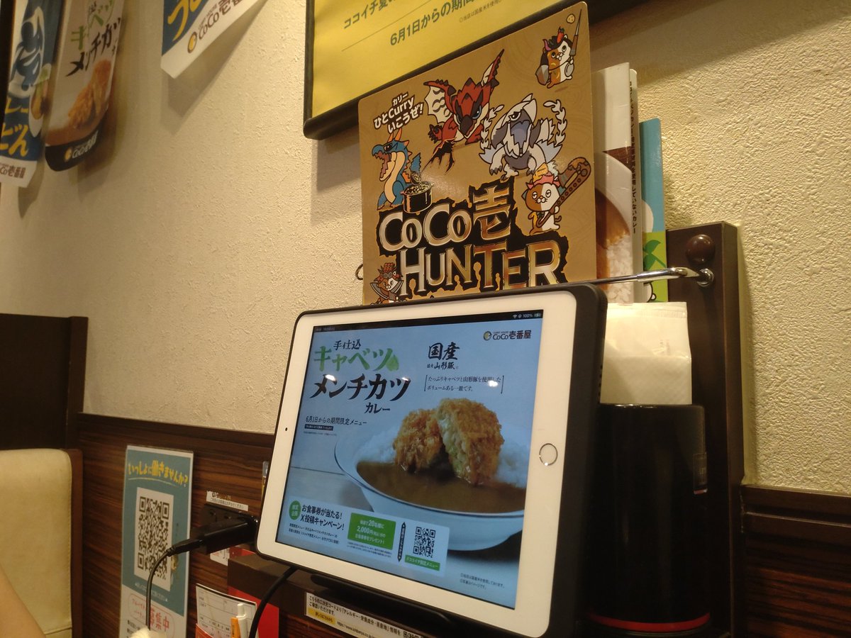 alf30madlax's tweet image. モンハンとコラボしてる #CoCo壱番屋
彼女が最近ここのカレーにハマって、モンハンも絡むという理由で食べに
店内で『英雄の証』が流れて、それを聴きながら食べるカレーは良かった
コースターは被ってしまったけど、また食べに行くだろうから問題なし