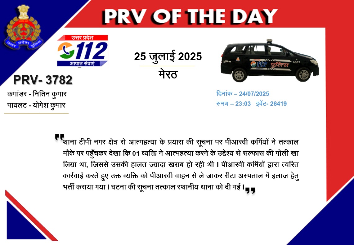 #मेरठ:- थाना टीपी नगर अंतर्गत आत्महत्या के प्रयास की सूचना पर #PRV3782 ने मौके पर पहुंचकर सल्फास की गोली खा चुके व्यक्ति को तुरंत पीआरवी वाहन से अस्पताल पहुंचाया! #PRVofTheDay <a href="/meerutpolice/">MEERUT POLICE</a>