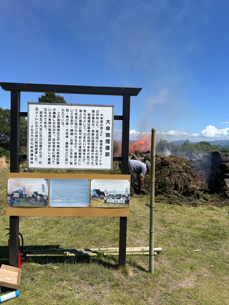 午前中は、さぬき市文化財保護協会志度支部が行なわれた　#のろしリレー　に行きました。
大串半島「#時の納屋」の近くにある市指定文化財の　のろし台にて。　#国民民主党　#大串半島