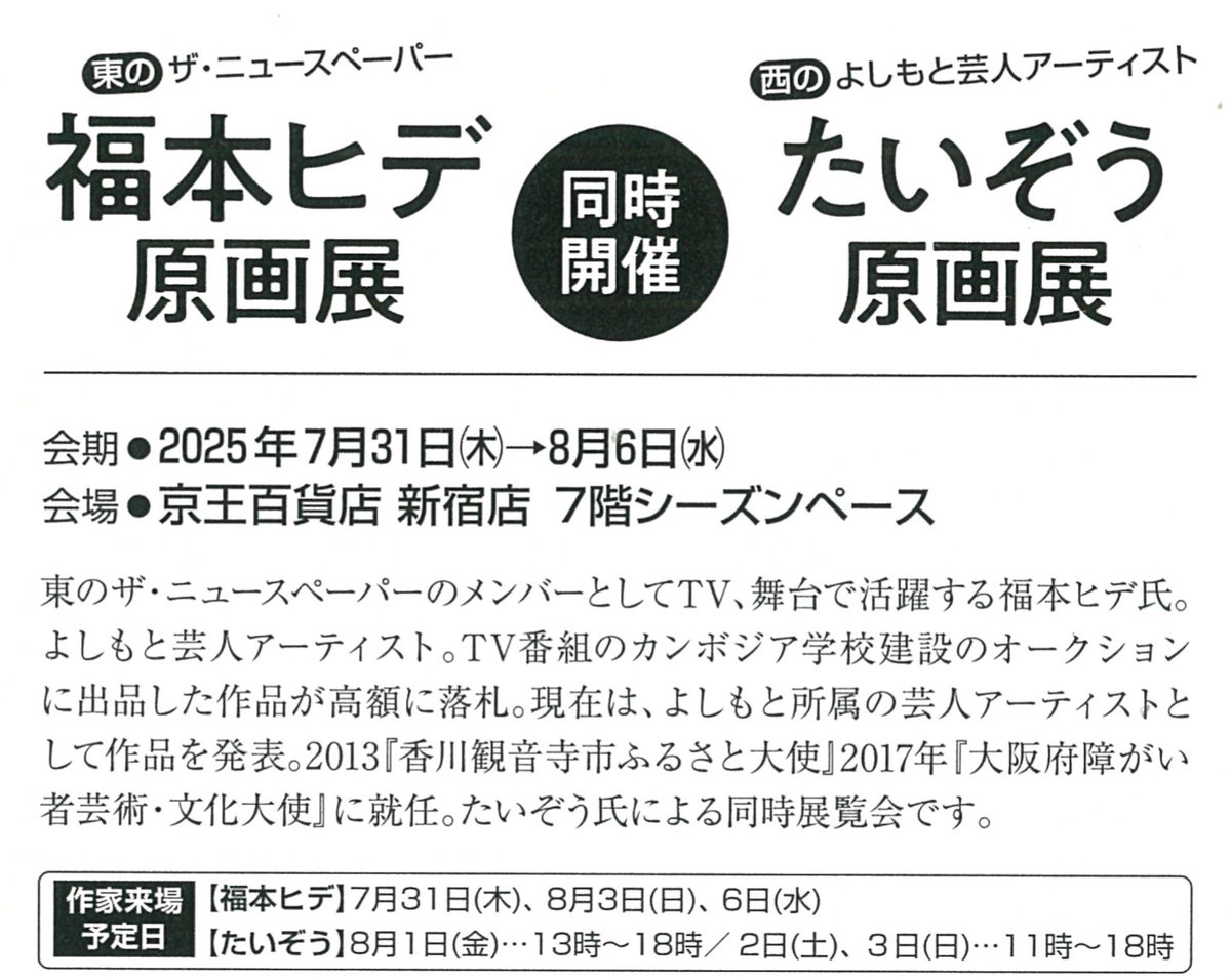 たいぞう 福本ヒデ on X