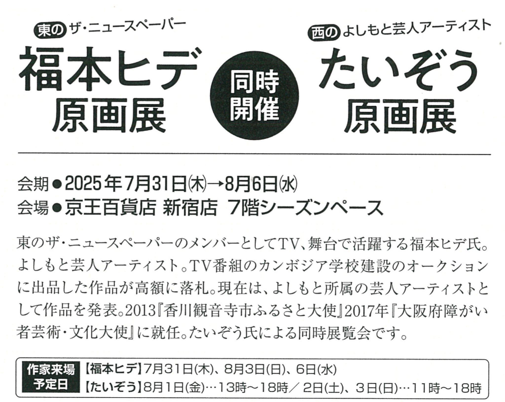 たいぞう！！ 福本ヒデ on X: 