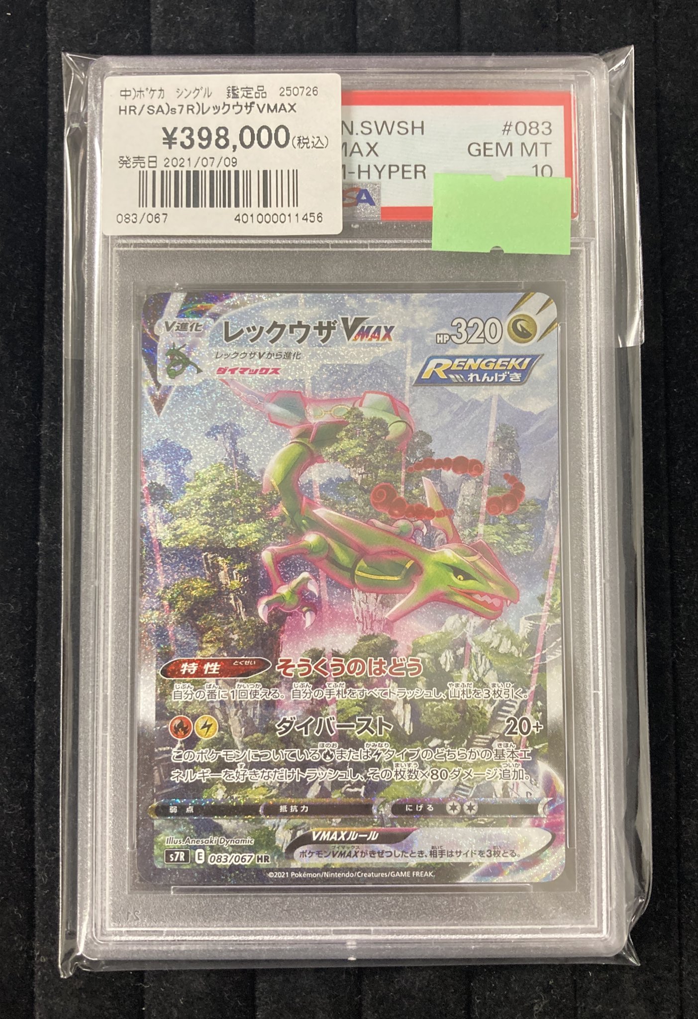 レックウザVMAX HR 082/067 psa10 レックウザVMAX 082/067 HR｜ポケカシングルカード通販｜Cloveストア