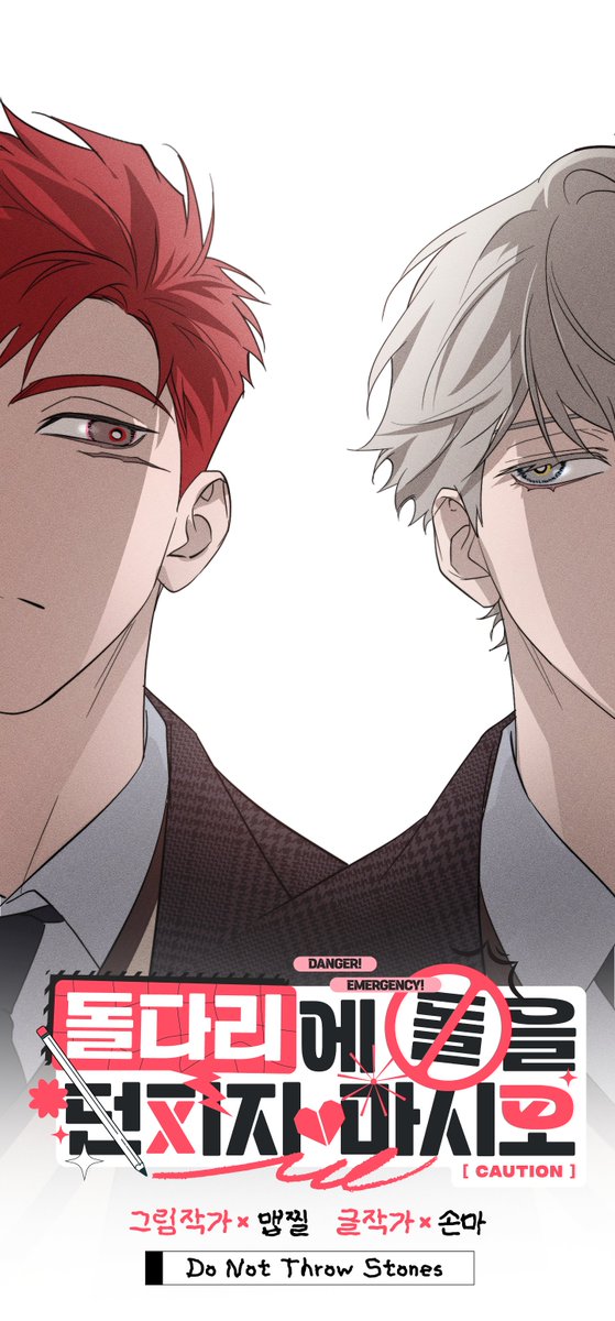 mapzzil's tweet image. ✂️&lt;돌다리에 돌을 던지지 마시오&gt; 8화 업로드되었습니다! bomtoon.com/viewer/DDR_X/8
업로드 알림이 늦었네요..! 👻!!