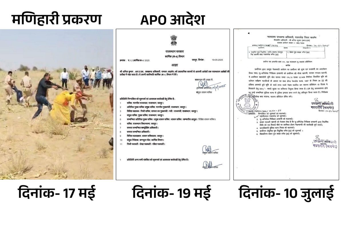 RavindraBhati__'s tweet image. 22 फरवरी 2024 को राजस्थान सरकार RAS अधिकारियों के स्थानांतरण की सूची जारी करती है जिसमें रामसर में भी एक उपखण्ड अधिकारी लगाया जाता है, जिन्हें बाद में अतिरिक्त प्रभार गडरा रोड का भी सौंपा गया....
रामसर आने के बाद अधिकारी महोदय ने अपने पद का दुरुपयोग करते हुए जमीनी घोटाले, सोलर…