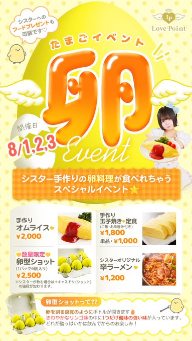 LovePointのツイート