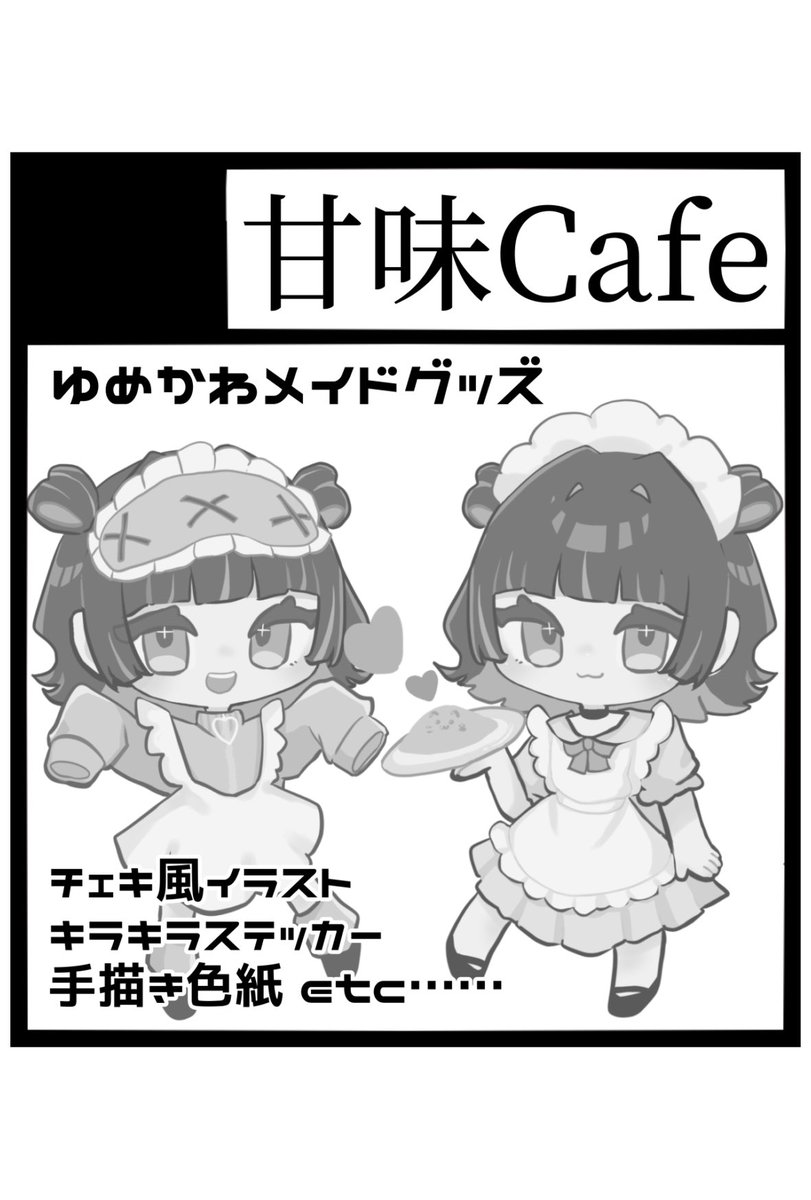 geqp21's tweet image. 【お知らせ⋆͛📢⋆】
イベント参加します🍀*゜
ゆめかわグッズとメイドなグッズを販売🫶
萌え萌えきゅーんな色紙もご用意✨️
ぜひ遊びに来てね(*^^*)
日時:7.27(日)11:00~15:00
場所:帯広とかちプラザ
#おびコミサークル参加
#おびコミ