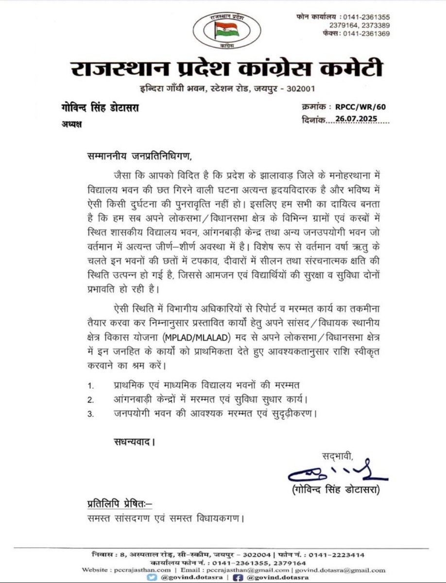 Surendra Rajput (@ssrajputinc) on Twitter photo झालावाड़ स्कूल हादसा में राजस्थान के प्रदेश कांग्रेस अध्यक्ष <a href="/GovindDotasra/">Govind Singh Dotasra</a> जी की एक बेहतरीन पहल की है
उन्होंने सभी सांसद और विधायकों को पत्र लिख कर सभी विद्यालयो की मरम्मत में सहयोग करने को कहा है ताकि ऐसे हादसे दोबारा ना हों
#झालावाड़_मासूमों_को_न्याय_दो #झालावाड़_हादसा झालावाड़ स्कूल हादसा में राजस्थान के प्रदेश कांग्रेस अध्यक्ष <a href="/GovindDotasra/">Govind Singh Dotasra</a> जी की एक बेहतरीन पहल की है
उन्होंने सभी सांसद और विधायकों को पत्र लिख कर सभी विद्यालयो की मरम्मत में सहयोग करने को कहा है ताकि ऐसे हादसे दोबारा ना हों
#झालावाड़_मासूमों_को_न्याय_दो #झालावाड़_हादसा