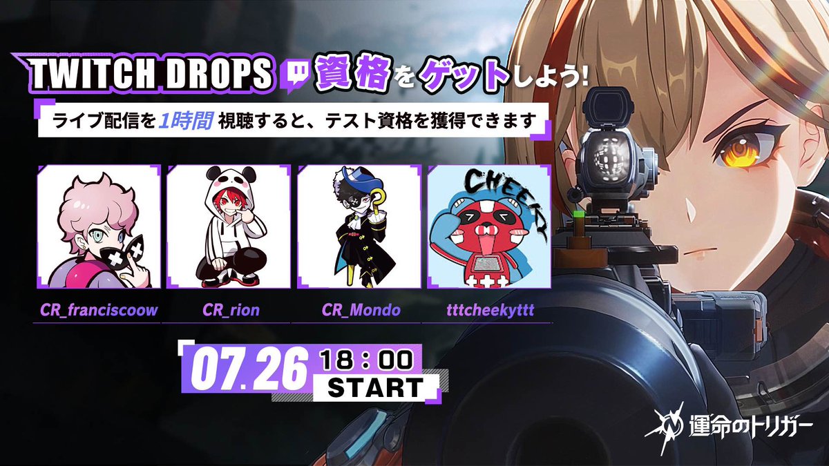 FateTrigger_JP's tweet image. 【本日7/26(土)の配信情報📺】
Twitch Drops開催中!ライブを視聴して資格をゲットしよう!
本日試練に参加する配信者はこちらです。※敬称略
彼らは無事に勝利をつかめるのか!?一緒に見届けましょう!
CR_franciscoow:twitch.tv/franciscoow
CR_rion:twitch.tv/cr_rion…