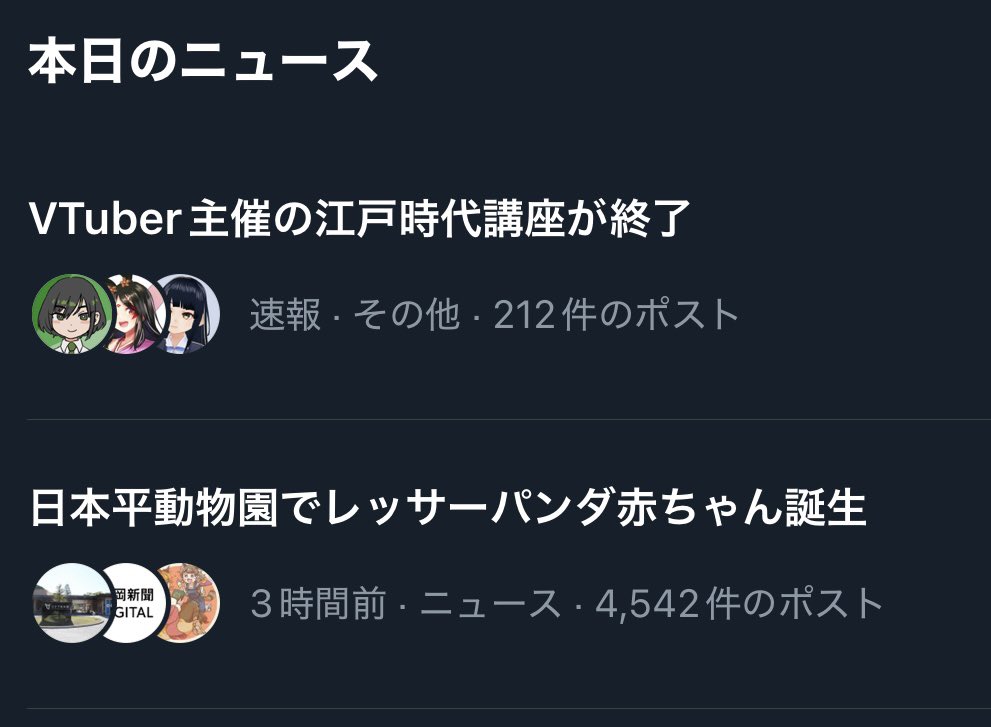 hiroetty_v's tweet image. 僕のアカウントで表示されている「本日のニュース」はこちら！！
 #スクールオブチューブ江戸時代講座