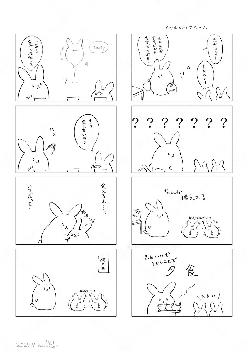 akaneyamamomo's tweet image. ゆうれいうさちゃん
#幽霊の日