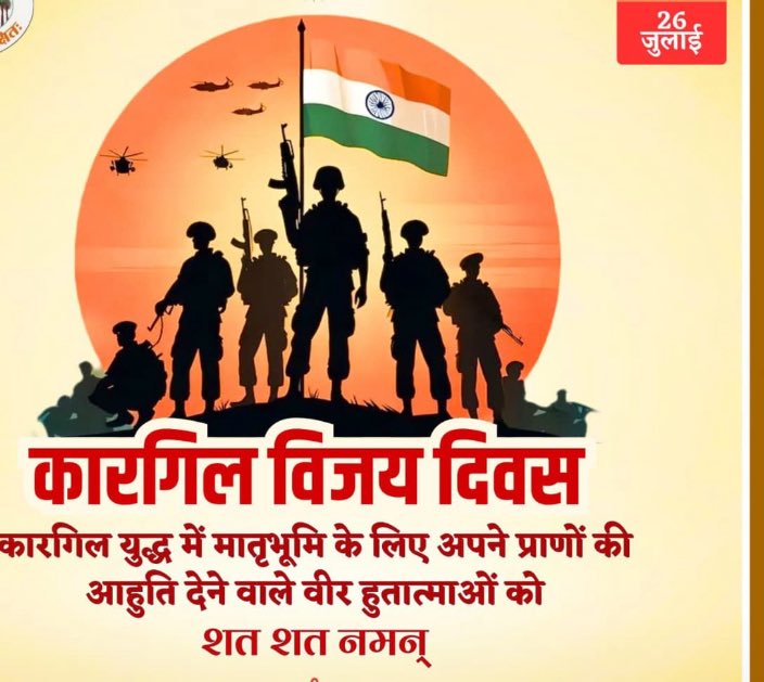 ASHUTOS37990103's tweet image. जो शहीद हुए उनका कर्ज़ है बाकी,
उनके लहू की हर बूंद कहती है साक़ी।
वतन के लिए जो लड़ा, वो अमर हो गया,
भारत माँ के वीरों को सलाम हो गया।
🇮🇳 #KargilVijayDiwas2025