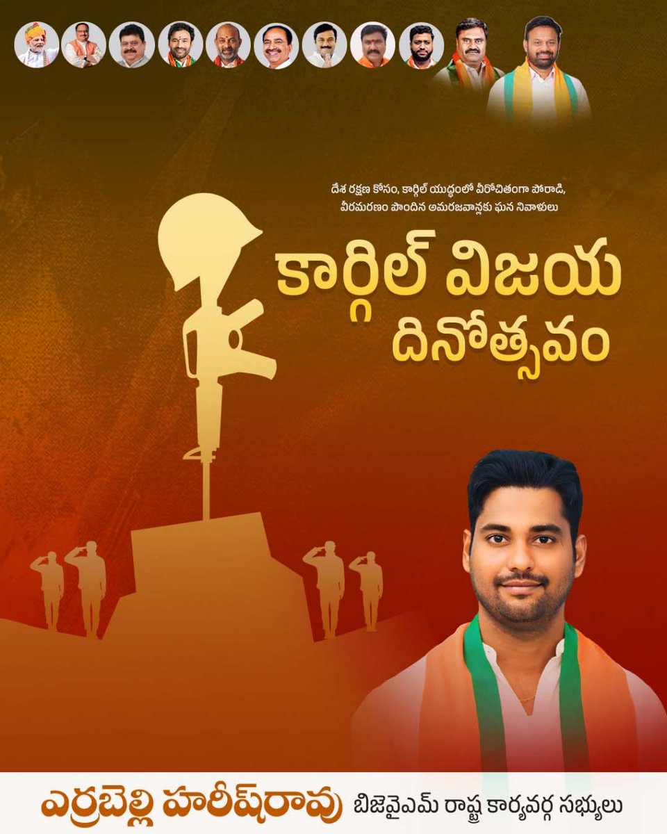 Harishrao4BJP's tweet image. దేశానికి అత్యున్నత సేవలందించిన మా వీర సైనికుల సాహసానికి, కార్గిల్ యుద్ధంలో శత్రువుకు దీటుగా పోరాడి విజయకేతనం ఎగురవేసిన అమరవీరుల త్యాగాలను స్మరిస్తూ,
కార్గిల్ విజయ్ దినోత్సవం సందర్భంగా నా ఘన నివాళులు.

#KargilVijayDiwas2025