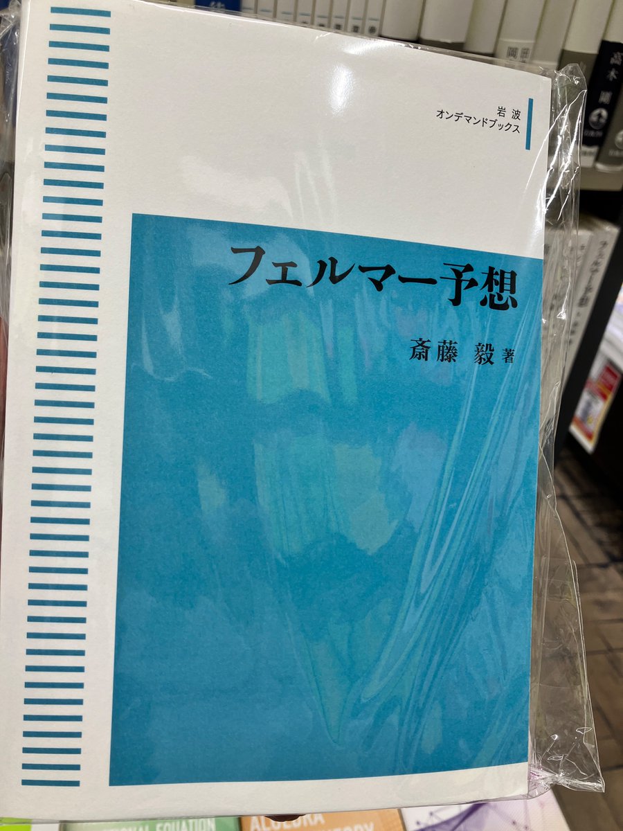 フェルマー予想 斎藤 毅 Amazon.co.jp: フェルマー予想 : 斎藤 毅: 本