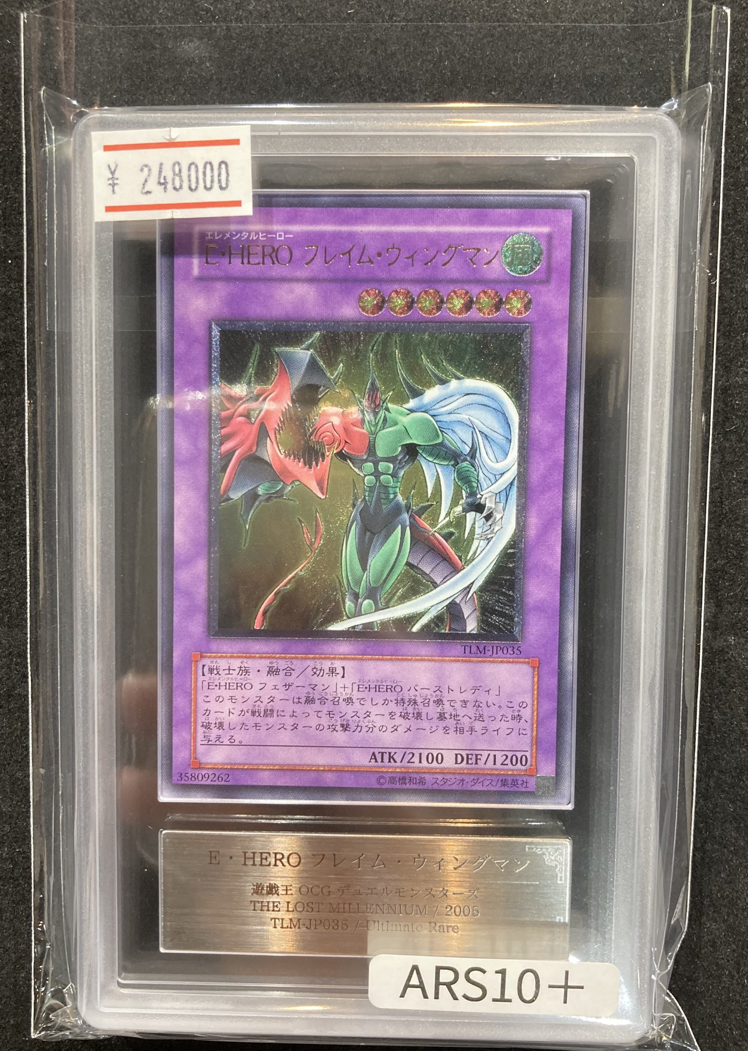 フレイムウィングマン　レリーフ ars10 psa10相当EHERO 遊戯王 遊戯王 E-HERO フレイムウィングマン レリーフ PSA10の通販 樹泰