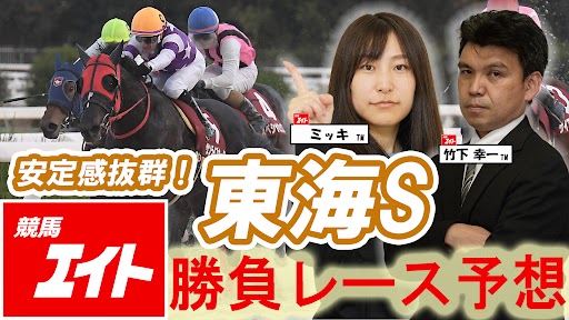 sanspoyosouou's tweet image. 【#東海S 競馬エイト今週の勝負レース】
栗東トレセンのエイト基地から「競馬エイト今週の勝負レース」東海S(7月27日、中京、GⅢ)をお届けします。関西競馬エイト・ #ミッキ TM&#竹下幸一 TMの本命馬は…。その理由とは!?
youtu.be/QuKsL9LN_C8