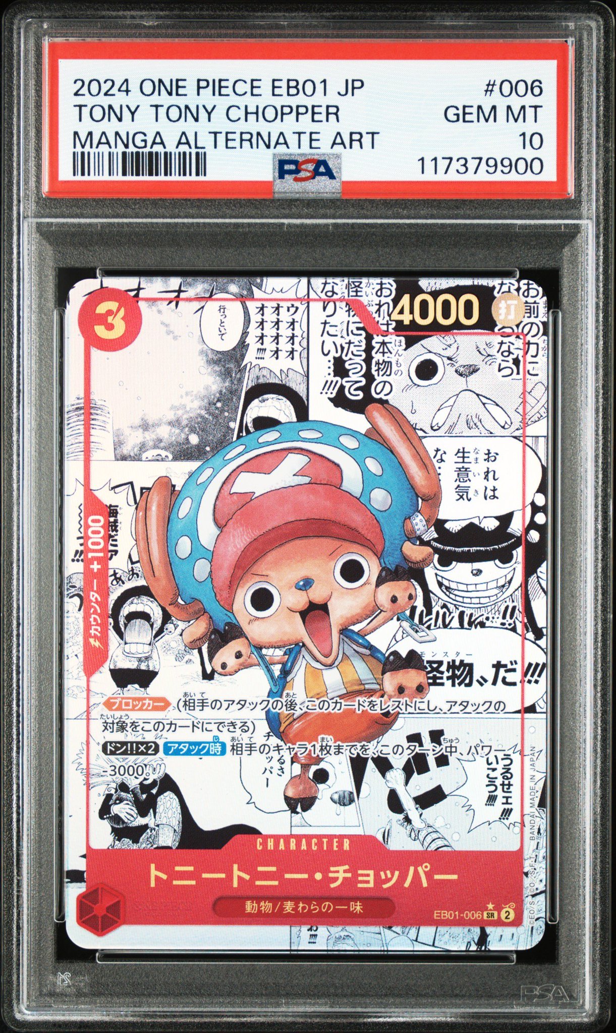 ONE PIECE - ワンピースカード チョッパー スーパーパラレル コミパラ ONE PIECEカードゲーム ワンピースカードゲーム トニートニー