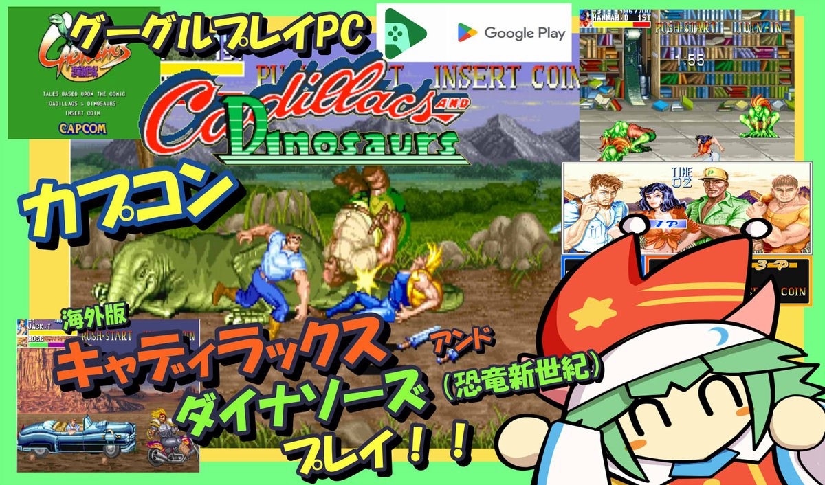 よくわからないけど版権的に移植が難しいっぽいのでかなりレア