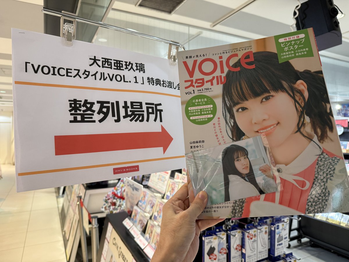 CK_222_NJ's tweet image. #大西亜玖璃 さん #ボイススタイル お渡し会イベント、HMVエソラ池袋の2回目に参加して来ました
髪型と衣装すっごく可愛かった!🤍ボイススタイル創刊号の表紙を飾れるのって凄い!・あぐぽんのビジュアルもすごく好きって伝えました
次はすわわちゃんとのコラボライブに参加するのを楽しみにしてます