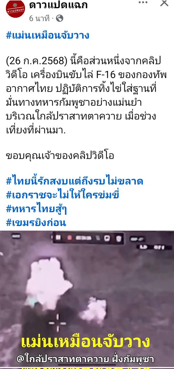 zsar14940693's tweet image. ชอบลอบวางระเบิดนัก ก็เอาไข่ไปแลกระเบิดซะ 🔥 ในเมื่อเริ่มก่อน ก็อย่ามาร้อง
#กัมพูชายิงก่อน
#ไทยนี้รักสงบแต่ถึงรบไม่ขลาด
#ชายแดนไทยกัมพูชา