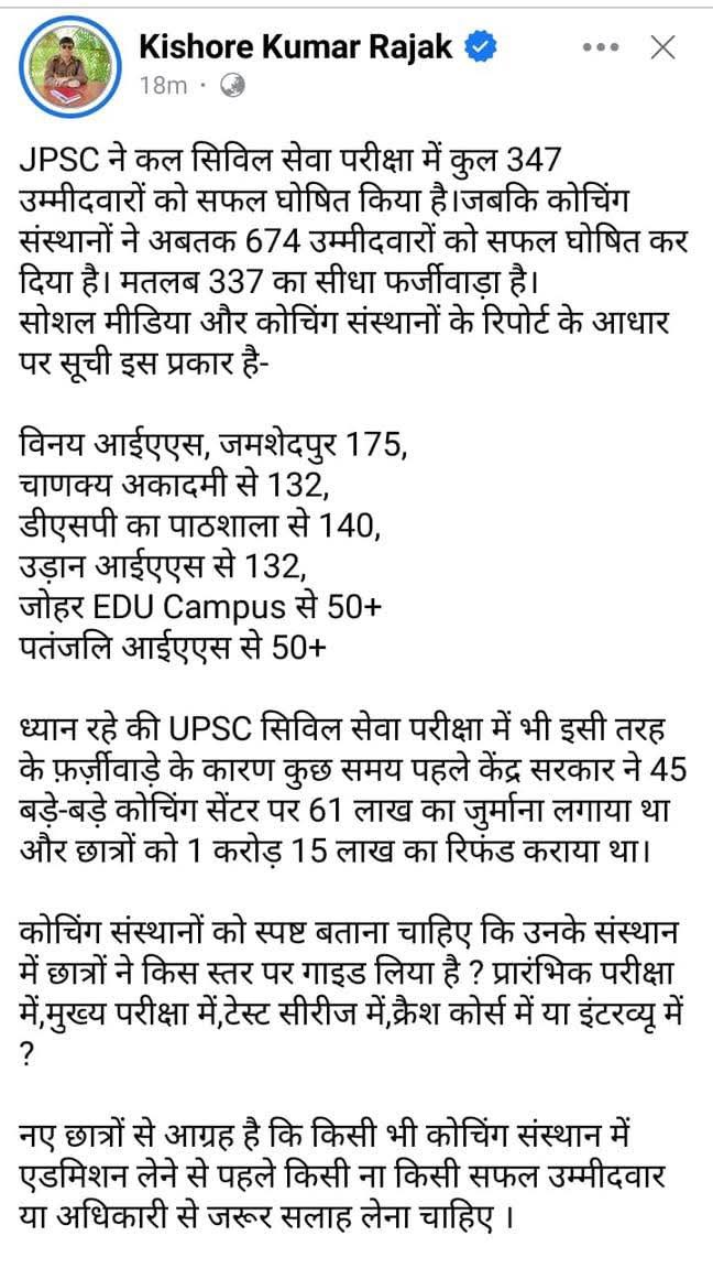 rravi_deo's tweet photo. 347 पद, लेकिन कोचिंग संस्थानों ने बताया 674 सफल उम्मीदवार!
क्या JPSC रिजल्ट में 337 नामों का फर्जीवाड़ा हुआ है?
कोचिंग संस्थानों पर सवाल – किस लेवल पर गाइड किया था?
छात्रों से अपील:
एडमिशन से पहले पूरी जांच-पड़ताल करें!
#JPSCScam #CoachingFraud #JharkhandNews https://t.co/bFrHshcqaU