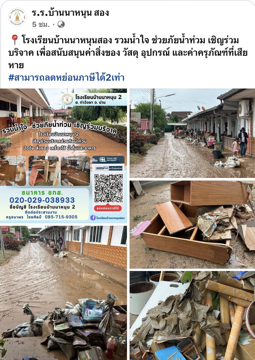 KAI45321's tweet image. ช่วยกันคนละเล็กน้อย 🙏🏻🙏🏻🙏🏻
#น้ําท่วมน่าน #น่านน้ำท่วม #พายุวิภา