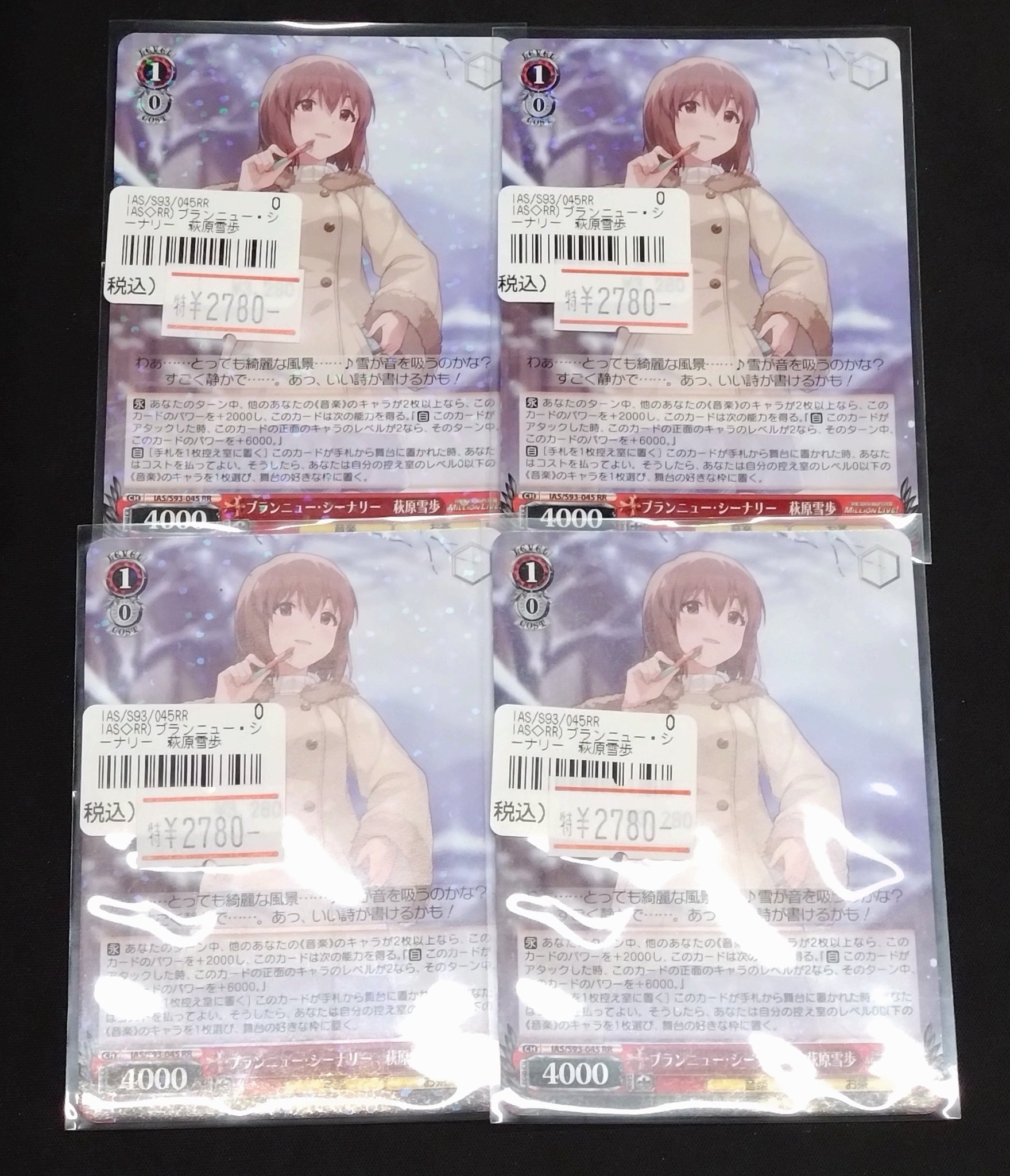ブランニュー・シーナリー　萩原雪歩　2枚　 RR ヴァイスシュヴァルツ ヴァイスシュヴァルツ ブランニュー・シーナリー 萩原雪歩 RR