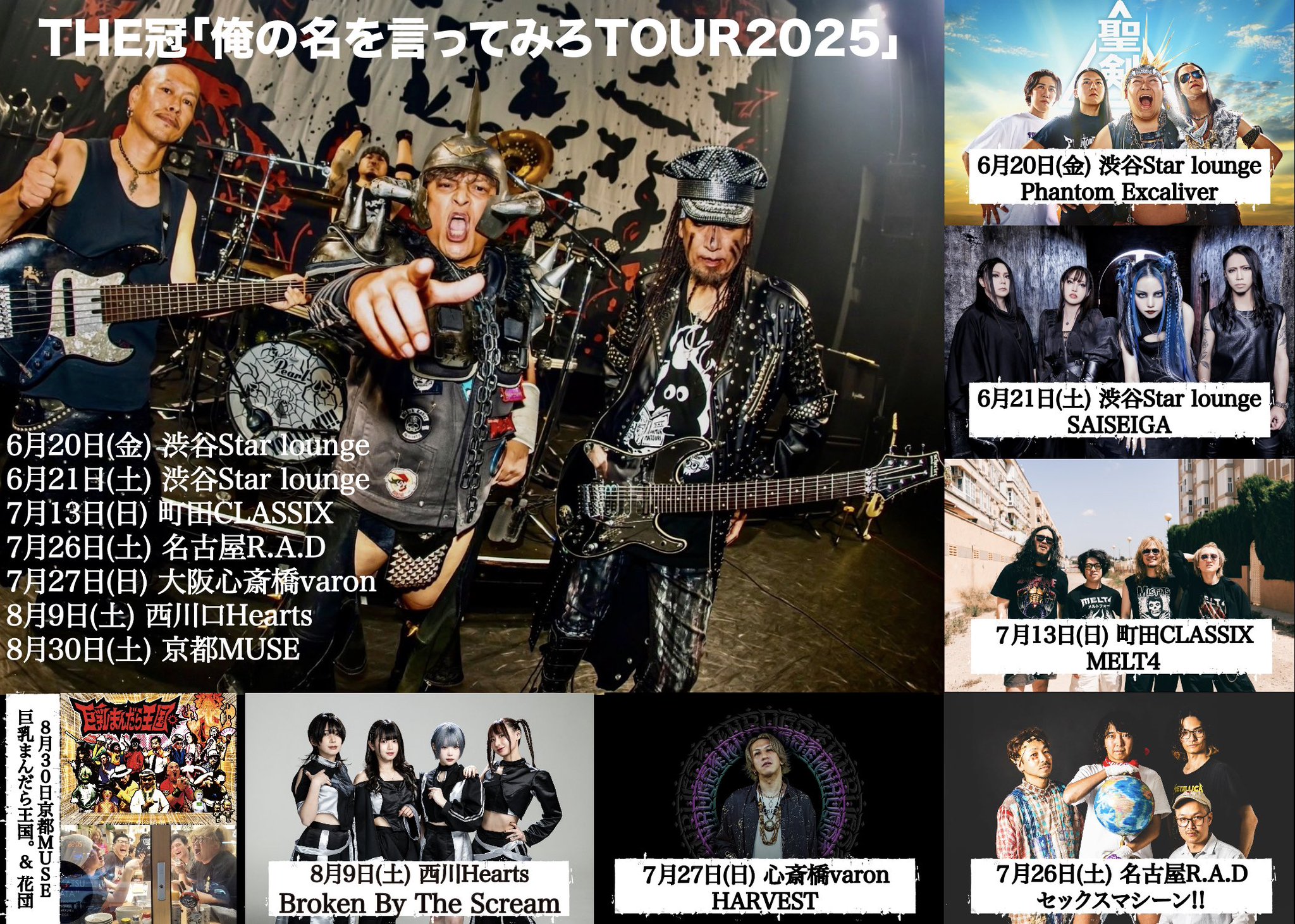 LOCK ON! メロン記念日 LIVE HOUSE TOUR 2007 LOCK ON! メロン記念日 LIVE HOUSE TOUR 2007 LOCK ON! メロン