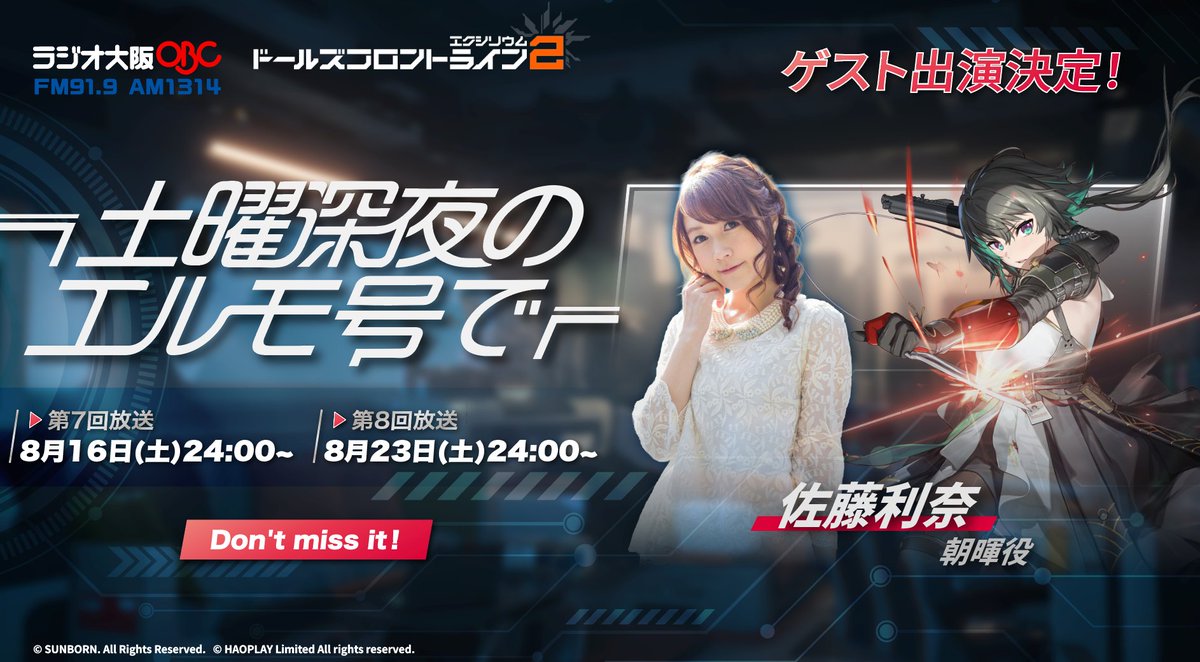 df2radio's tweet image. 【ゲスト情報】
第7回・8回のゲストに朝暉役の「佐藤利奈」さんの出演が決定!
どんな放送になるのか楽しみですね。
絶対に聴き逃しちゃダメだぞ!
#ラジオ大阪 #OBC #Vステ #ドルフロ2 #エルモラジオ #野島裕史 #野中藍 #佐藤利奈
