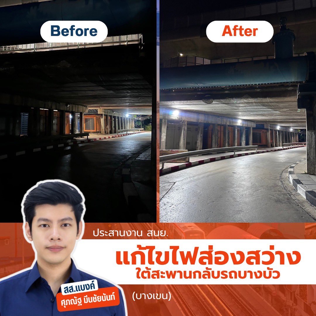 BankSuphanatMin's tweet image. ประสานแก้ไฟดับใต้สะพาน 3 สะพาน
✅ 1. ใต้สะพานกลับรถ บางบัว
(ตรงถนนผลาสินธุ์ - ตลาดบางบัว)
✅ 2. ใต้สะพานกลับรถ เกษตรนวมินทร์
(ข้ามคลองลาดพร้าว ตรงชุมชนชายคลองเสนานิคม 2 - ชุมชนหลังกรมวิทยาศาสตร์)
✅ 3. ใต้สะพาน รัชวิภา
(ตรงลานจอดรถใต้สะพาน)
ทั้งนี้ขอขอบคุณจนท.กรมทางหลวง…