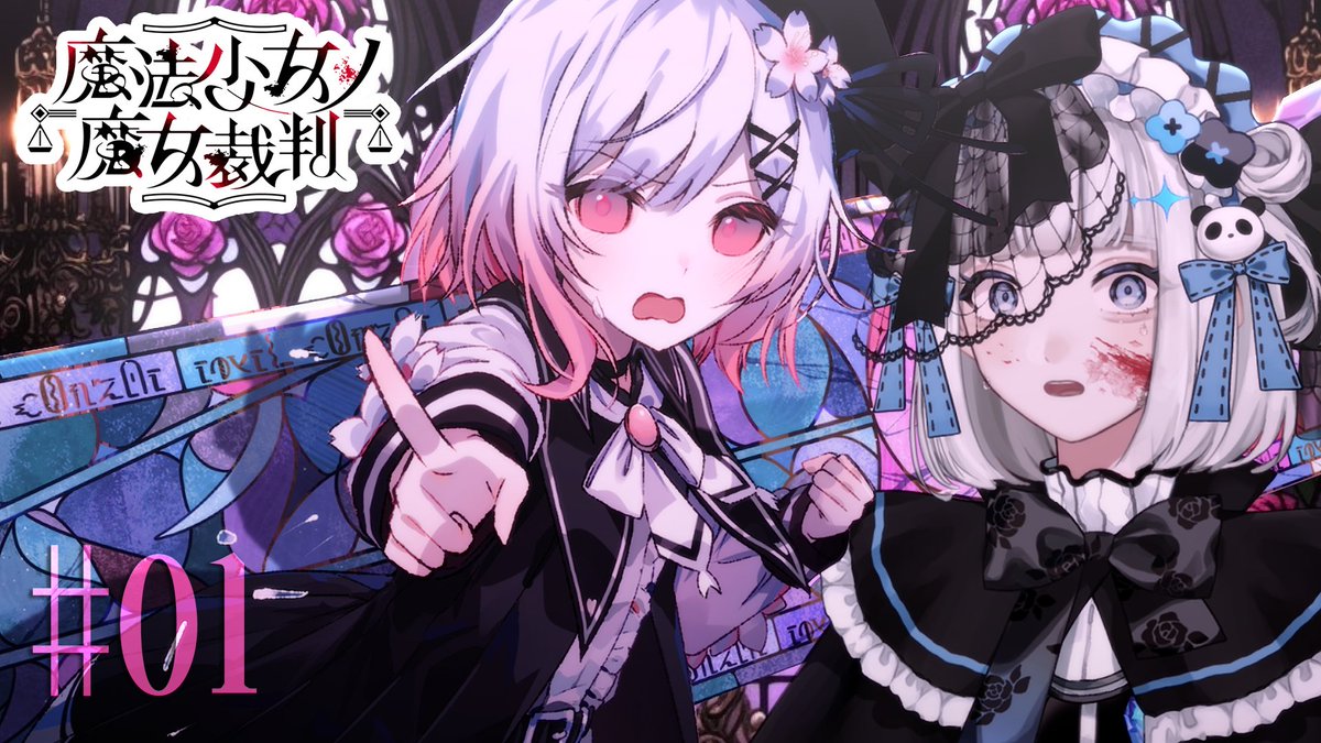 Guillotine_lp's tweet image. ✦✧Member Only✧✦
本日20時〜
#魔法少女ノ魔女裁判
ルイによる初の個人配信!!!
「Maître lié」以上のメンバー限定でご覧になれます✧
この機会にぜひメンバーになりませんか⁇🔪🤍
▼共犯者になる
youtube.com/live/Jya5hcSsN…
#まのさば #Vtuber