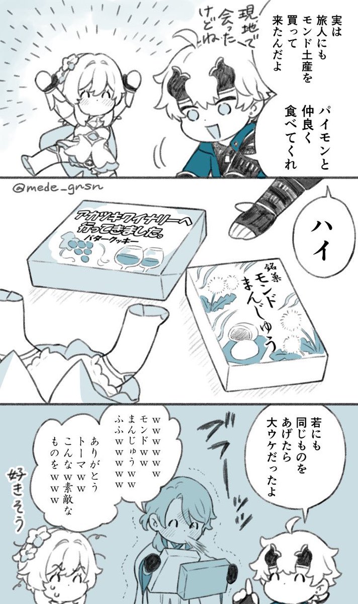 mede_gnsn's tweet image. のんびり旅行記  お土産チョイスの章