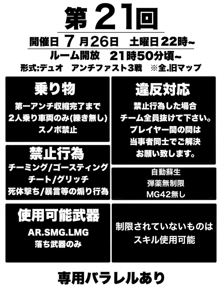Unique_cup00's tweet photo. 🕸️ unique杯  🕸️  

 第21回　デュオ

※21:58分までに13組集まらなければ中止

本日　左枠優先
　　　自動蘇生

⚠️毎回1試合目違反多いのでルール確認して下さい🙇🏻‍♀️

開始は時間厳守.00/20/40分　START

#unique杯 https://t.co/jFe9Z568kl
