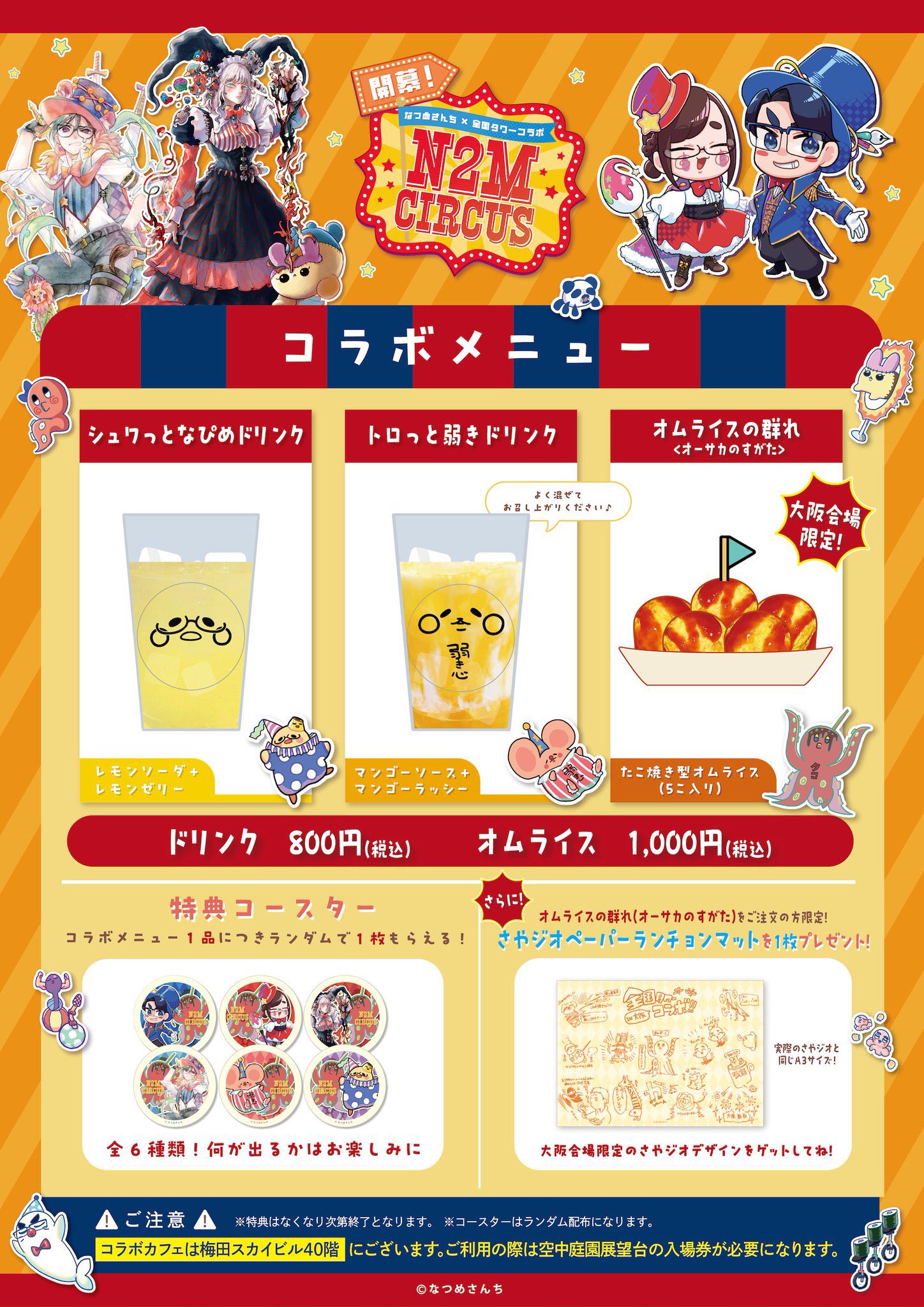 なつめさんち Nan2Mo セット なつめさんち Nan2Mo セット なつめさんち Nan2Mo セット Nan2Mo