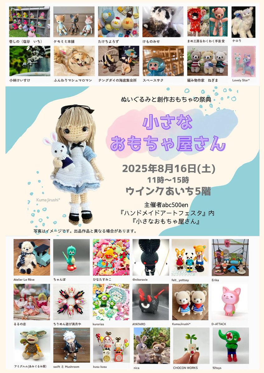 abc500en_event's tweet image. 8/16 #ハンドメイドアートフェスタ
ブース配置が確定しました
11:00~15:00 入場無料
#ウインクあいち 5階
全国からクリエーターが集うオリジナリティの宝庫
出展者様をチェック!
出展者様は各自こちらのリプにて、ご紹介をお願いいたします
#名古屋イベント