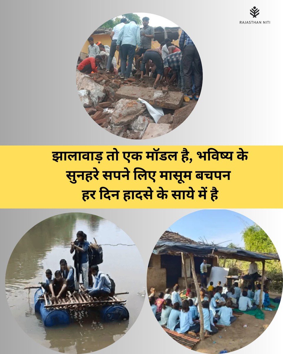RajasthanNiti's tweet image. "बर्बाद गुलिस्ताँ करने को बस एक ही उल्लू काफ़ी था, हर शाख़ पे उल्लू बैठा है अंजाम-ए-गुलिस्ताँ क्या होगा."
कितने लोगों से इस्तीफे मांगे जाए, जब बदहाली का जिम्मेदार पूरा सिस्टम ही हो।