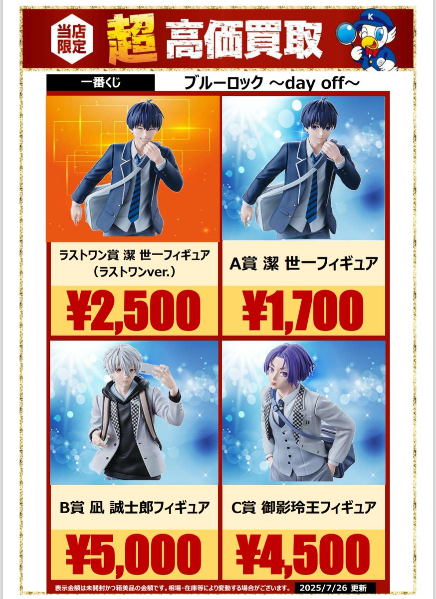 ブルーロック一番くじ 御影玲王フィギュア未開封品 中古】【未開封】御影