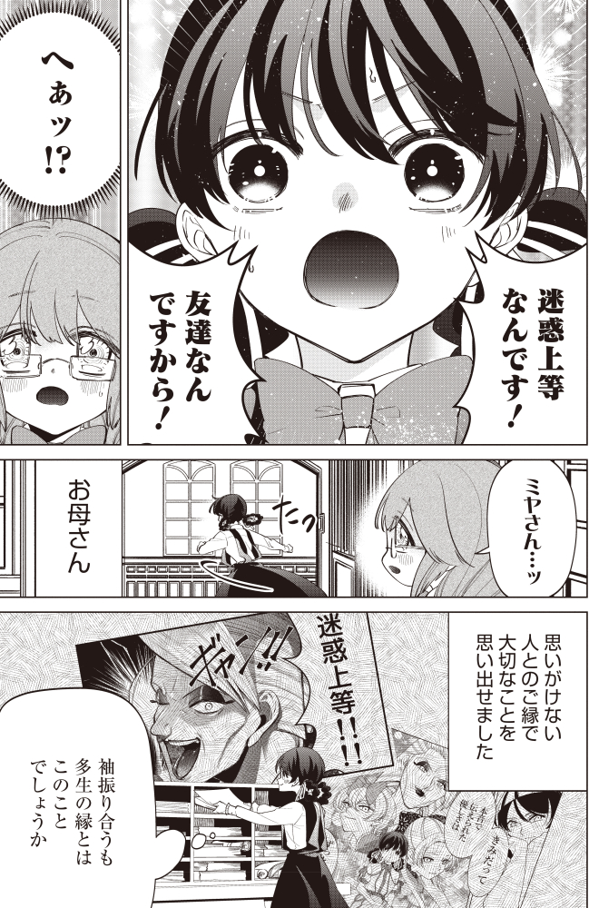 オーバーワークで目がギンギンの友達が心配すぎる(5/5) 